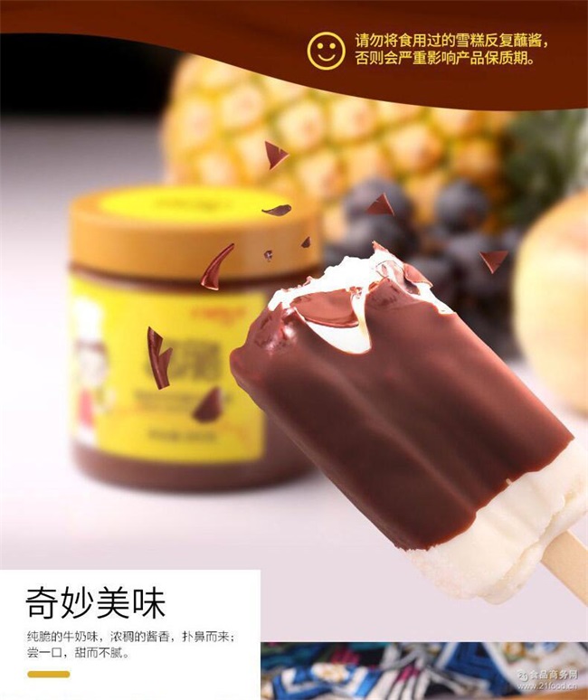 雪糕脆皮醬