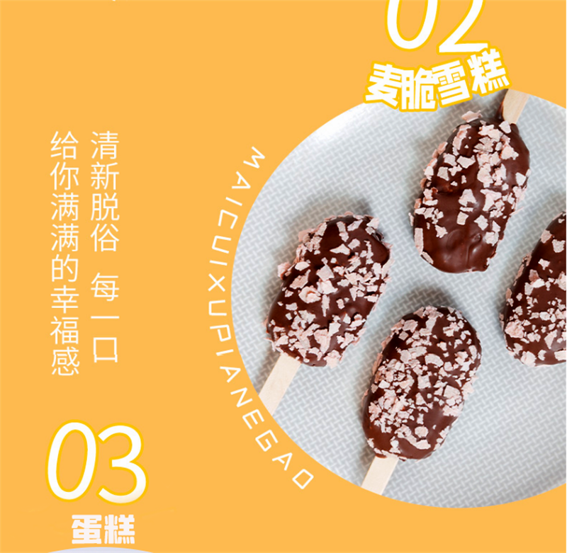 巧克力麥脆片