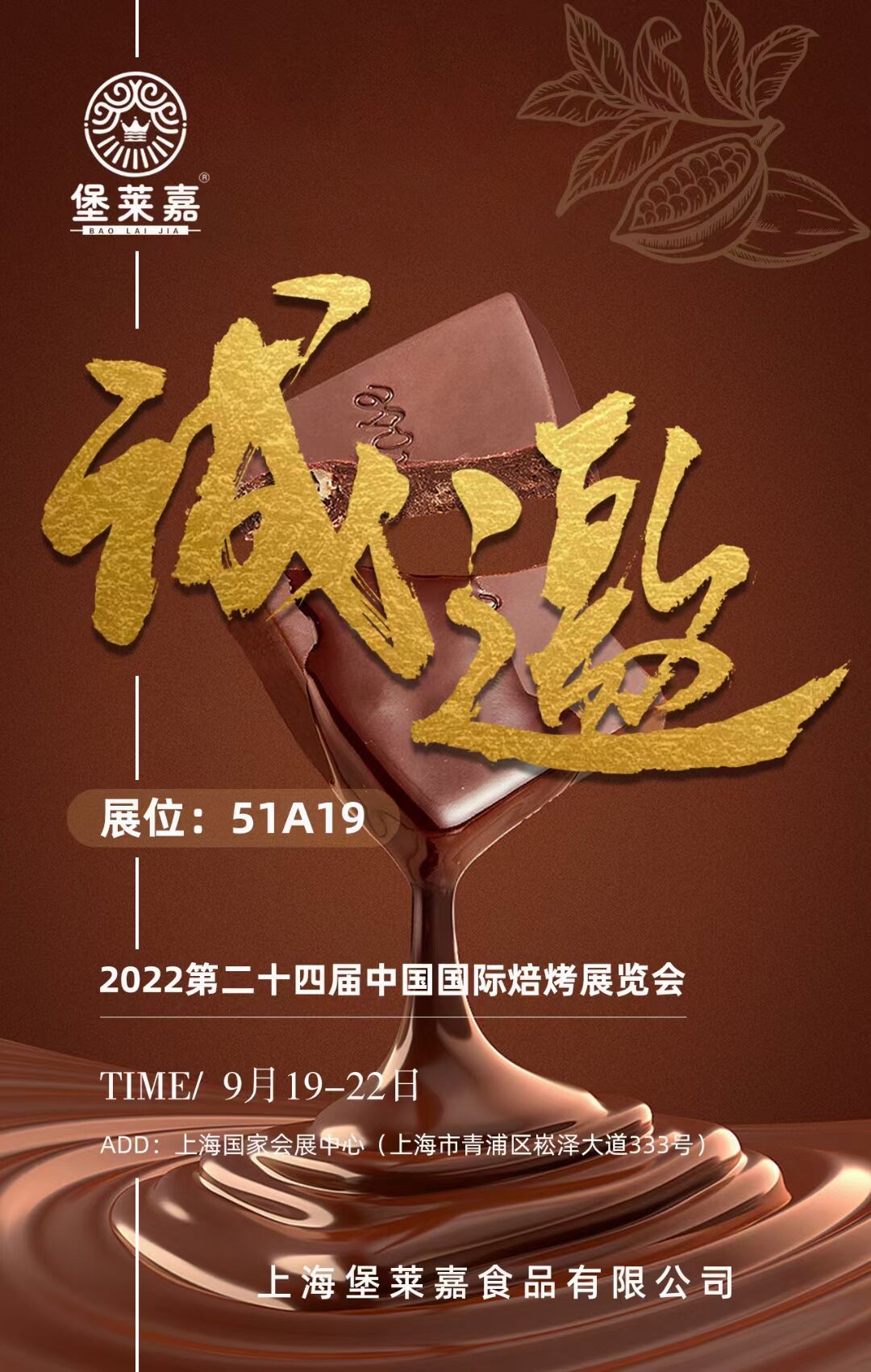 “2022年第二十四屆中國(guó)國(guó)際焙烤展覽會(huì)”活動(dòng)特邀您的參加(圖1)