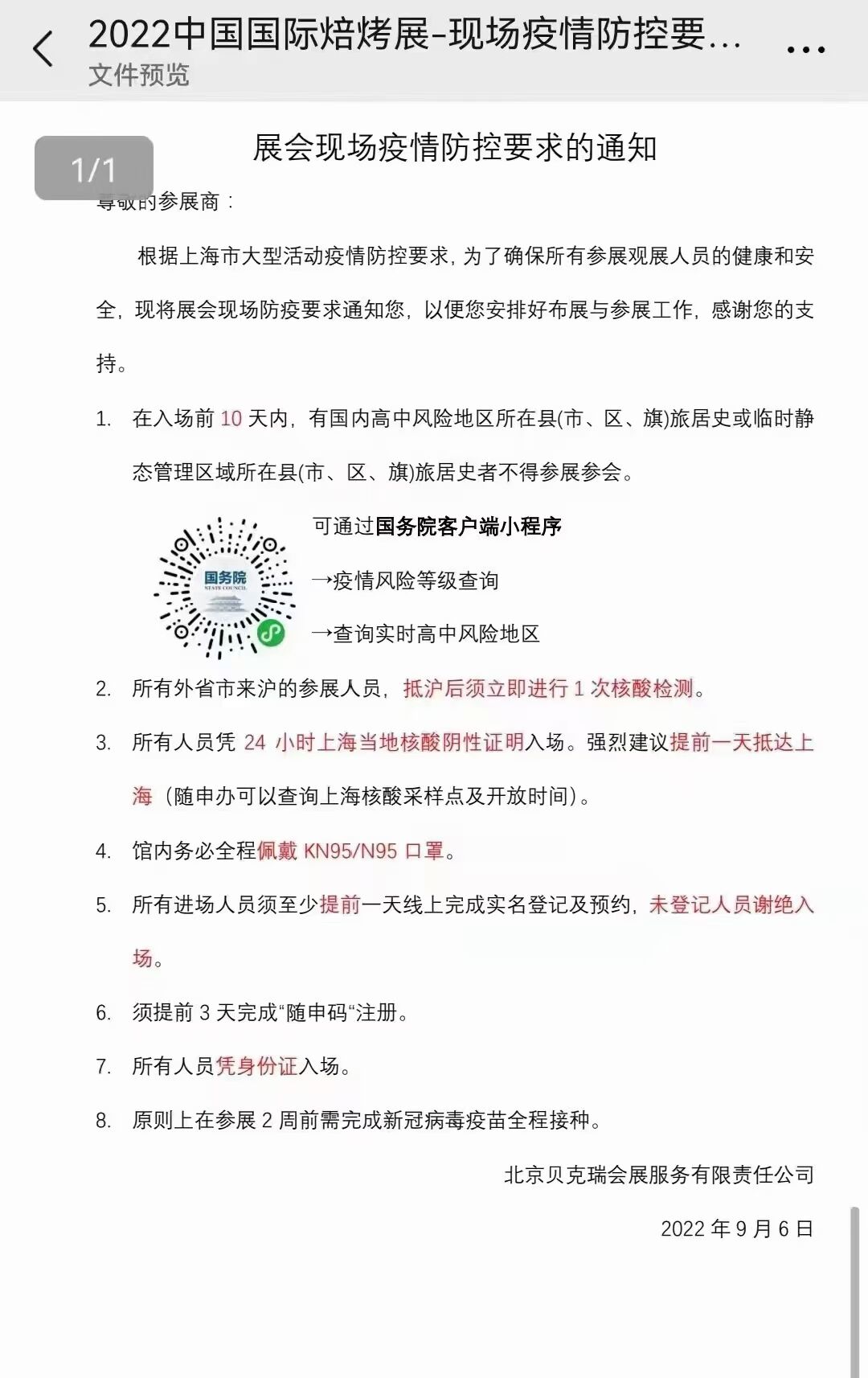 “2022年第二十四屆中國(guó)國(guó)際焙烤展覽會(huì)”活動(dòng)特邀您的參加(圖2)