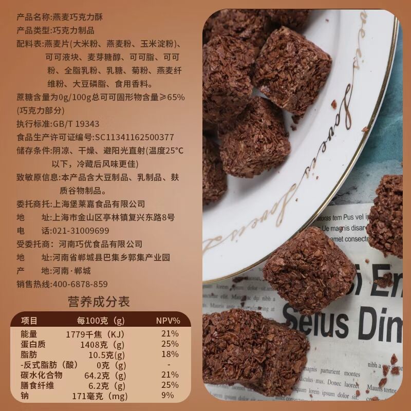 含益生元菊粉/高膳食纖維/無(wú)蔗糖/純可可脂巧克力制品(圖1)