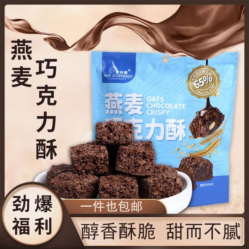 含益生元菊粉/高膳食纖維/無(wú)蔗糖/純可可脂巧克力制品(圖2)