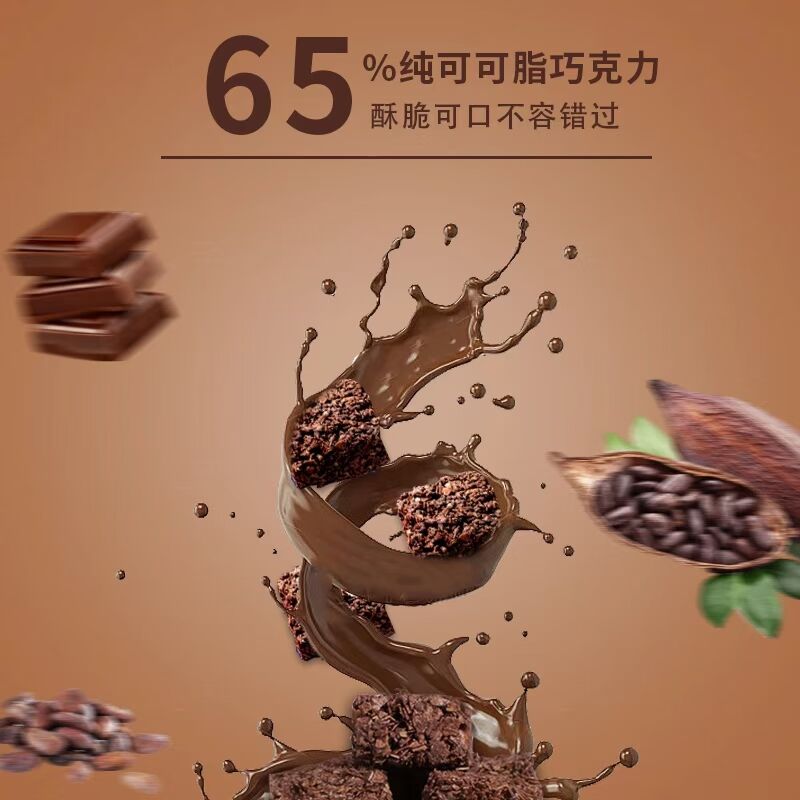 含益生元菊粉/高膳食纖維/無(wú)蔗糖/純可可脂巧克力制品(圖7)
