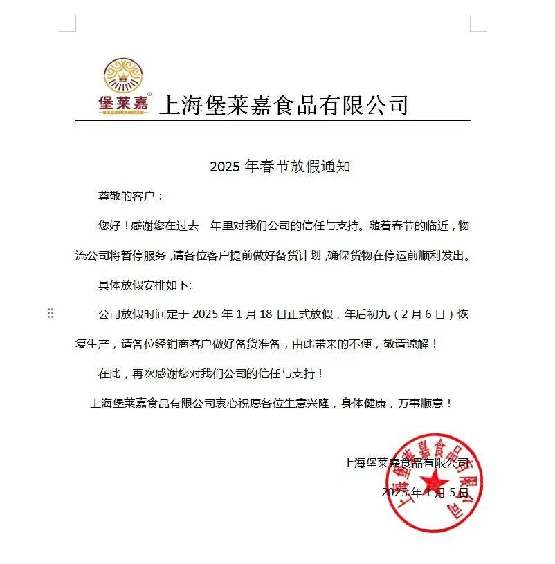 尊敬的客戶們，請(qǐng)盡早備貨 ！工廠具體放假時(shí)間已出，請(qǐng)悉知！(圖1)